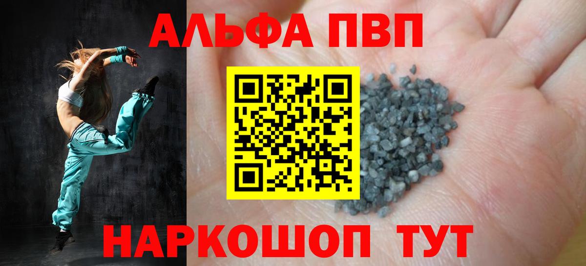 A PVP кристаллы  A PVP VHQ  Вход с VPN  Alpha PVP Соль  Кизляр 