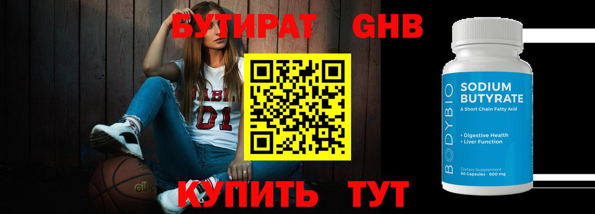 БУТИРАТ 1.4BDO  Бутират  Кизляр  Вход с VPN 