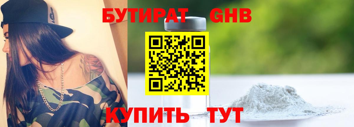 Бутират BDO Кизляр