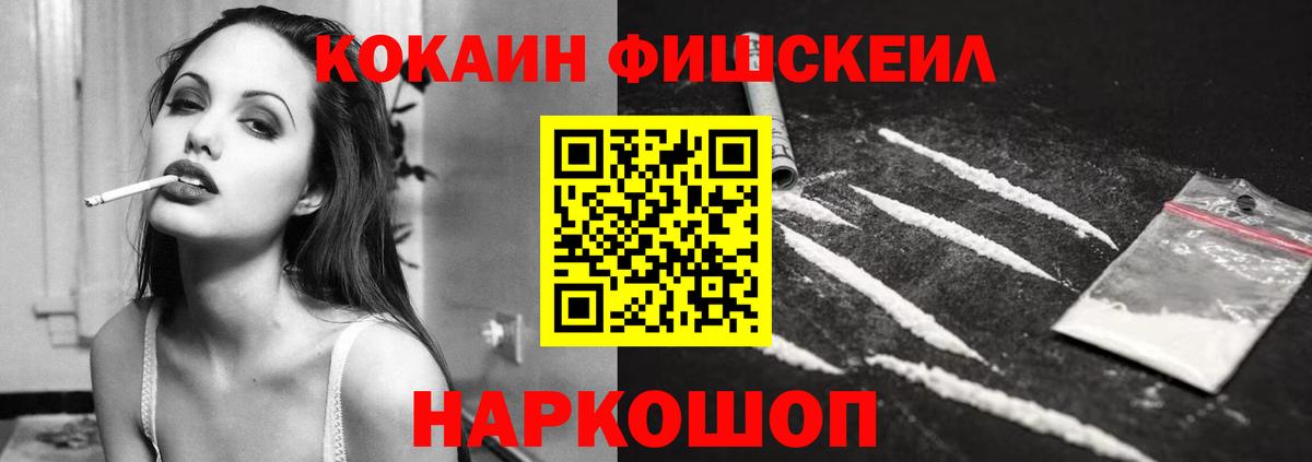 Кокаин Fish Scale Кизляр