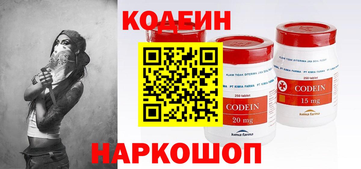 Кизляр  Codein Purple Drank  Вход с VPN  Кодеин Purple Drank 
