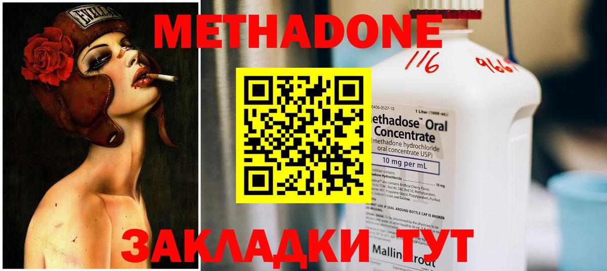 Метадон кристалл  Метадон белоснежный  Кизляр  Вход с VPN 